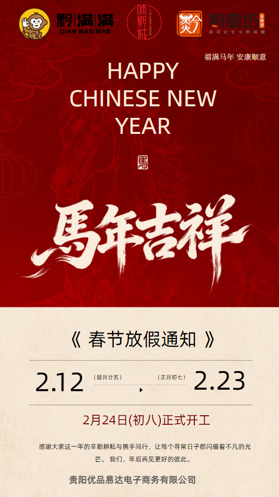 关于2026年春节放假通知